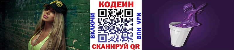 Купить где  Рубцовск  Кодеин напиток Lean (лин) 